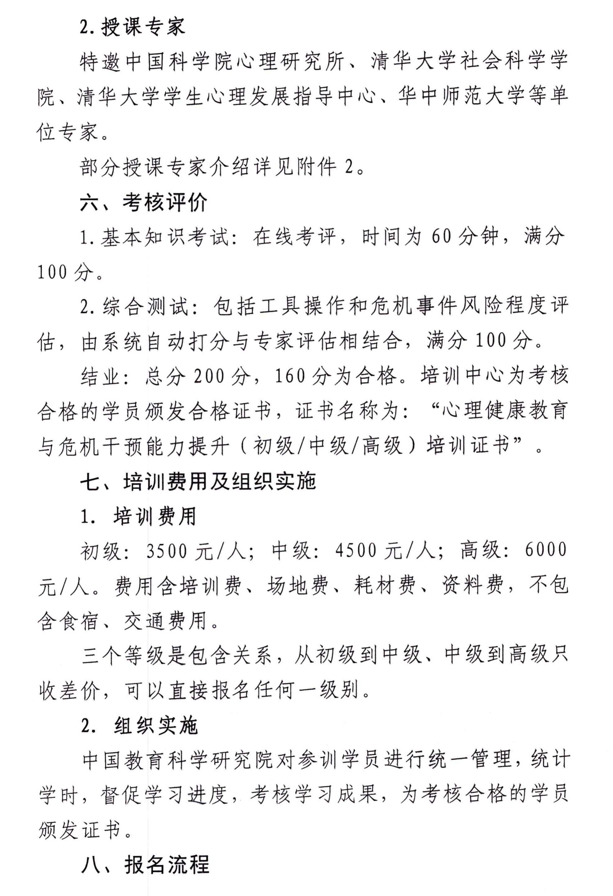 16# 关于举办“心理健康教育与危机干预能力提升”培训的通知_02.jpg
