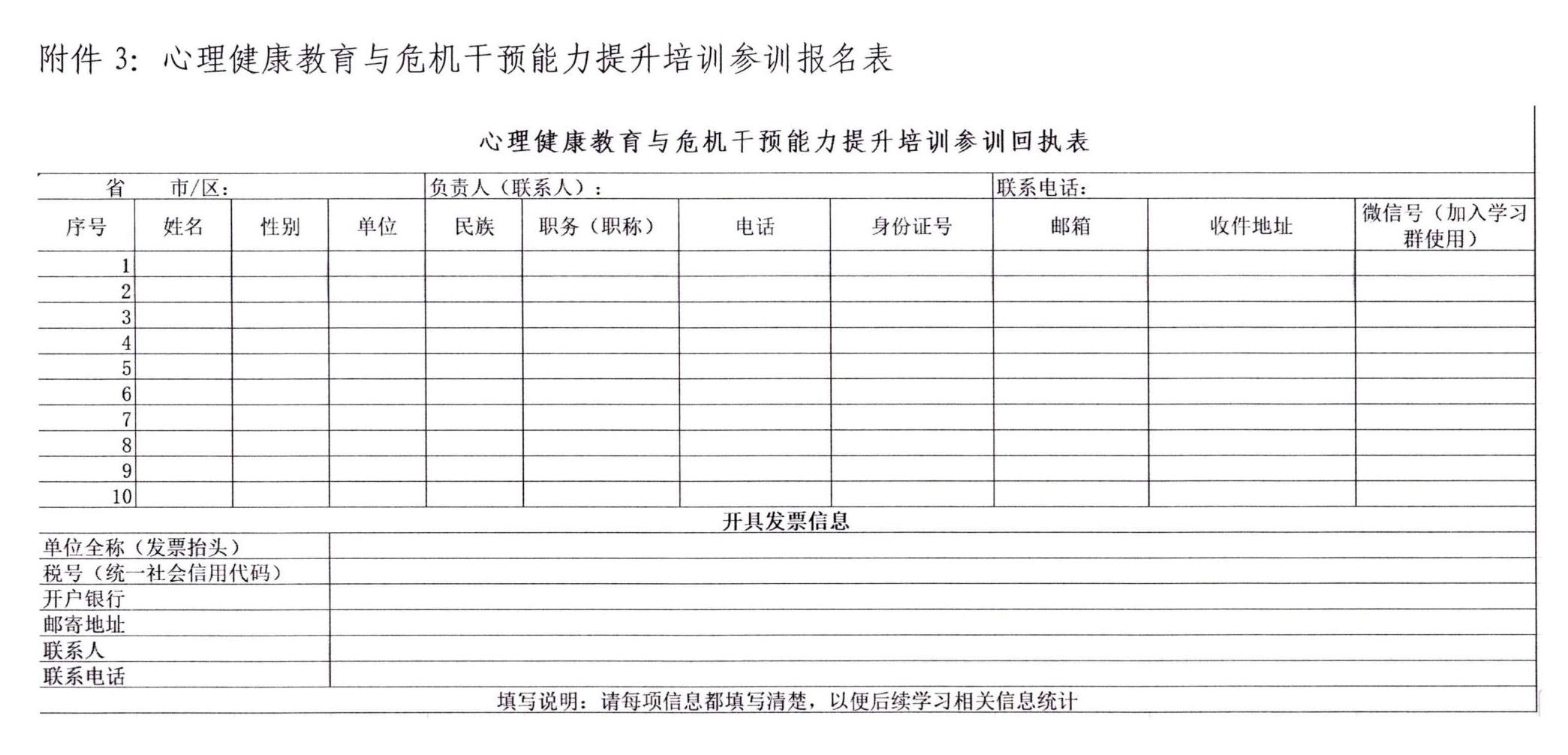 16# 关于举办“心理健康教育与危机干预能力提升”培训的通知(2)_08(1).jpg