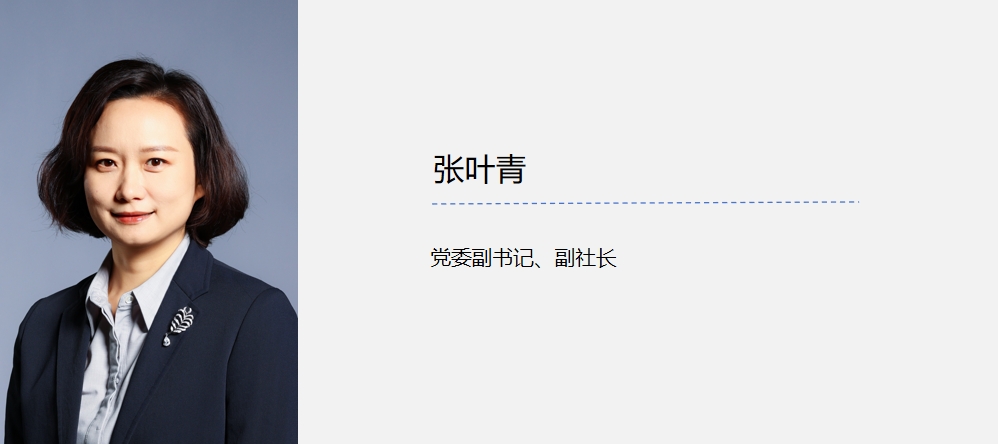 张叶青2.png