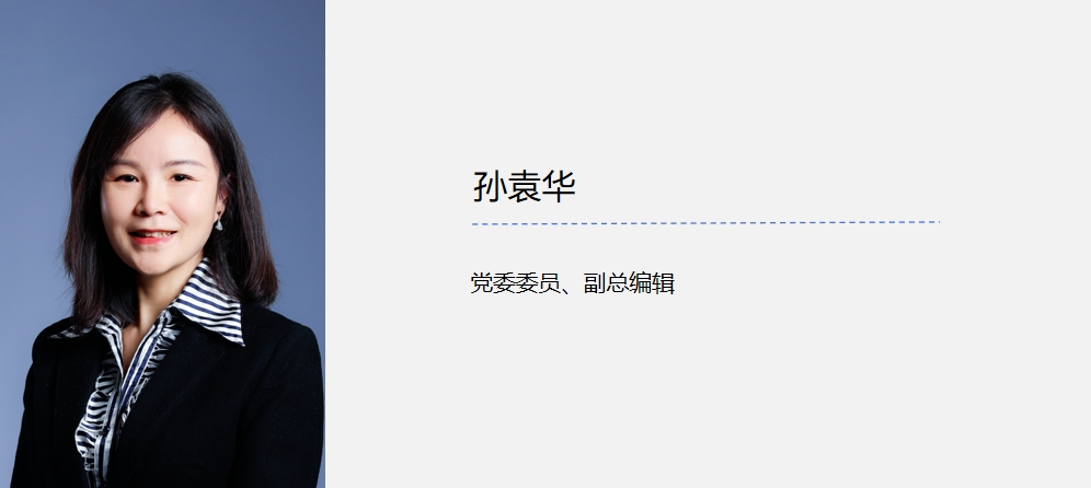 孙袁华2.png