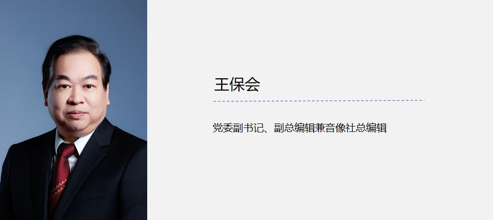 王保会2.png
