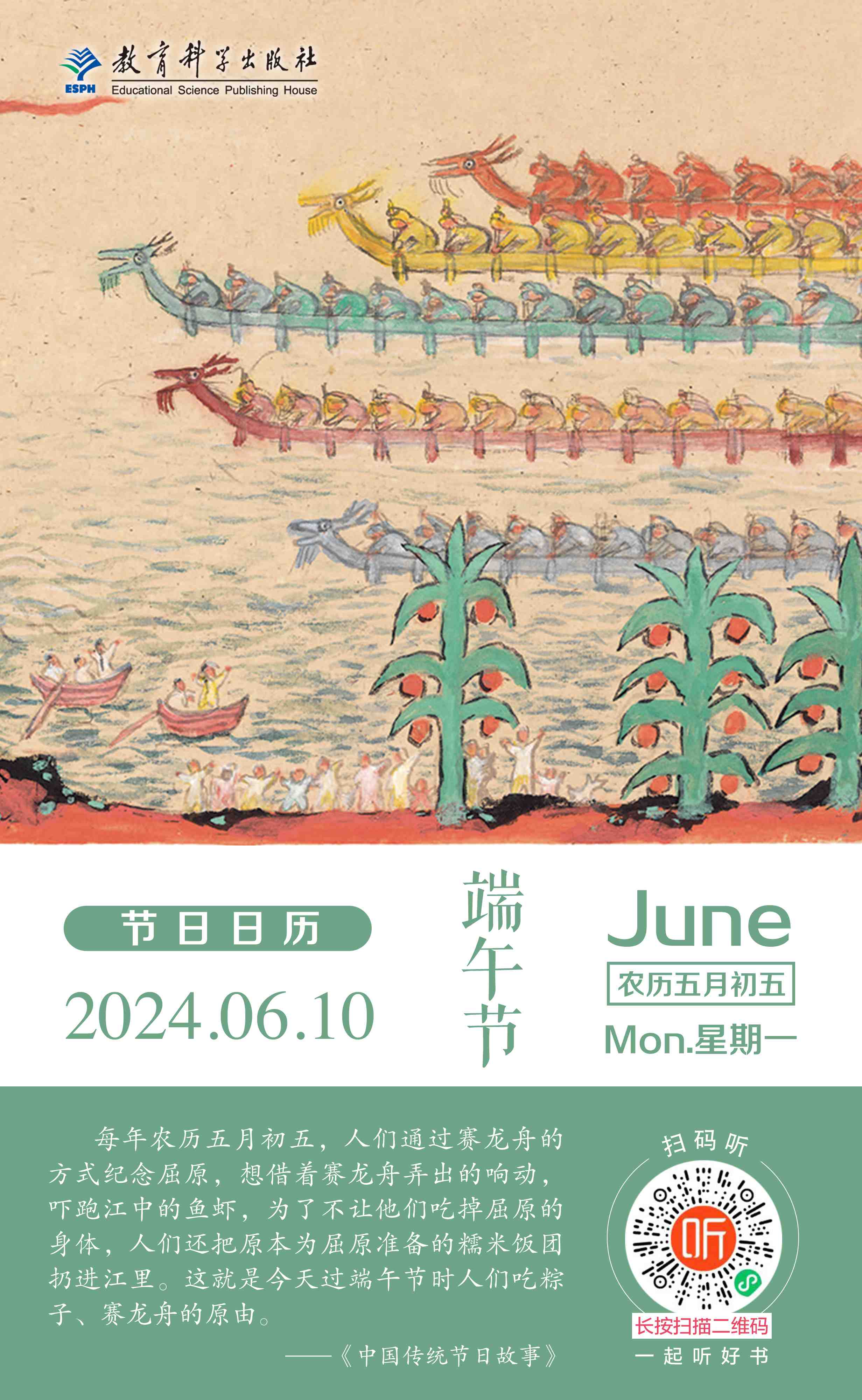 6.10端午.jpg