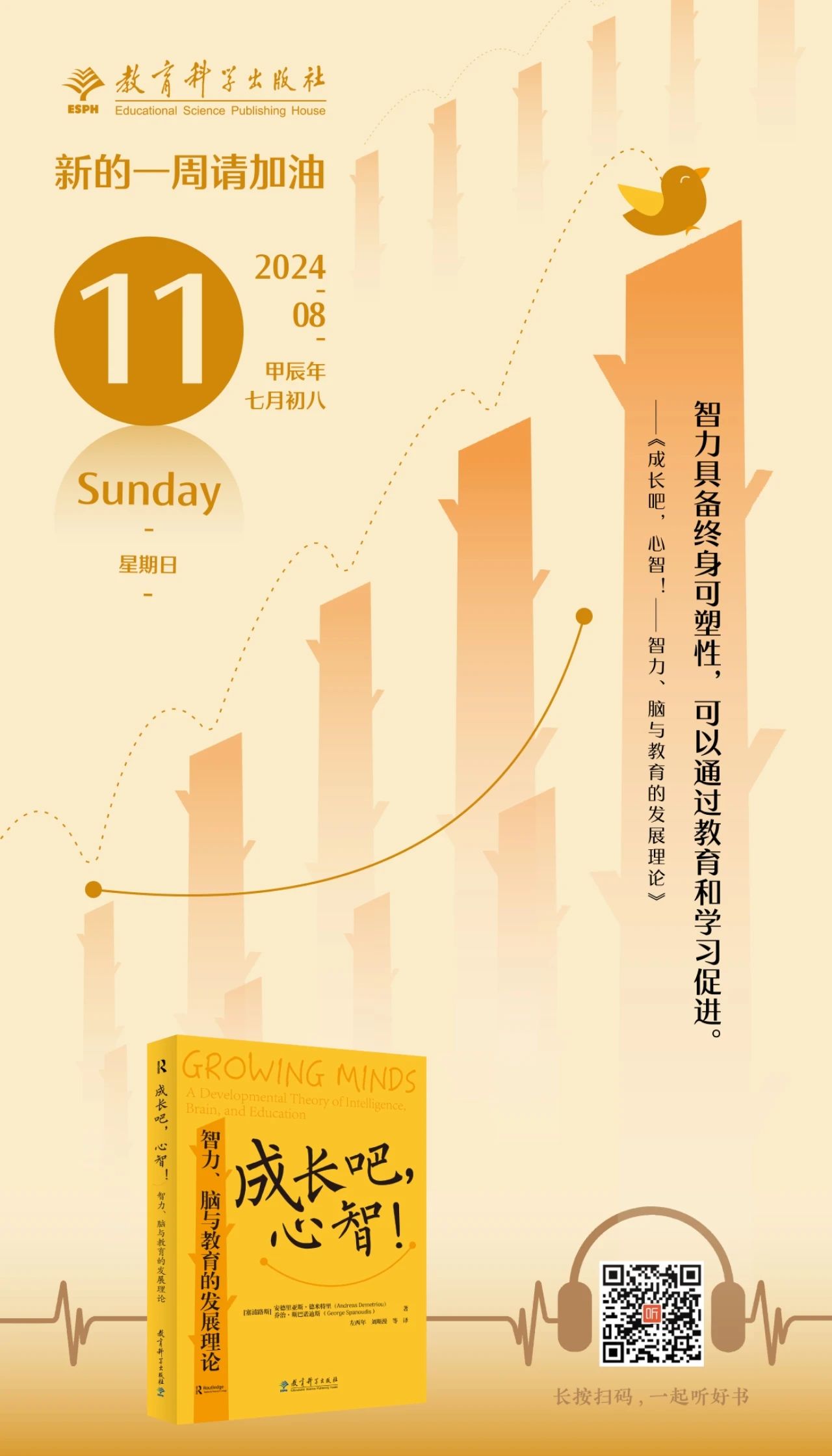 8.11成长吧心智.jpg