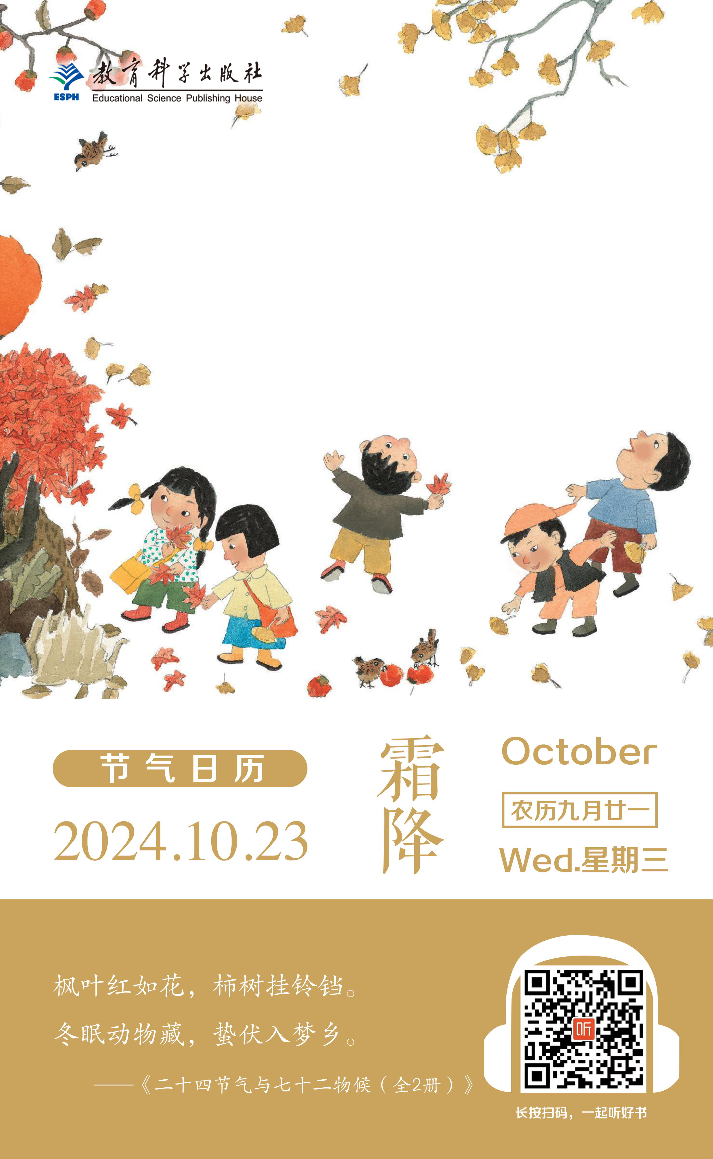 10.23霜降.jpg