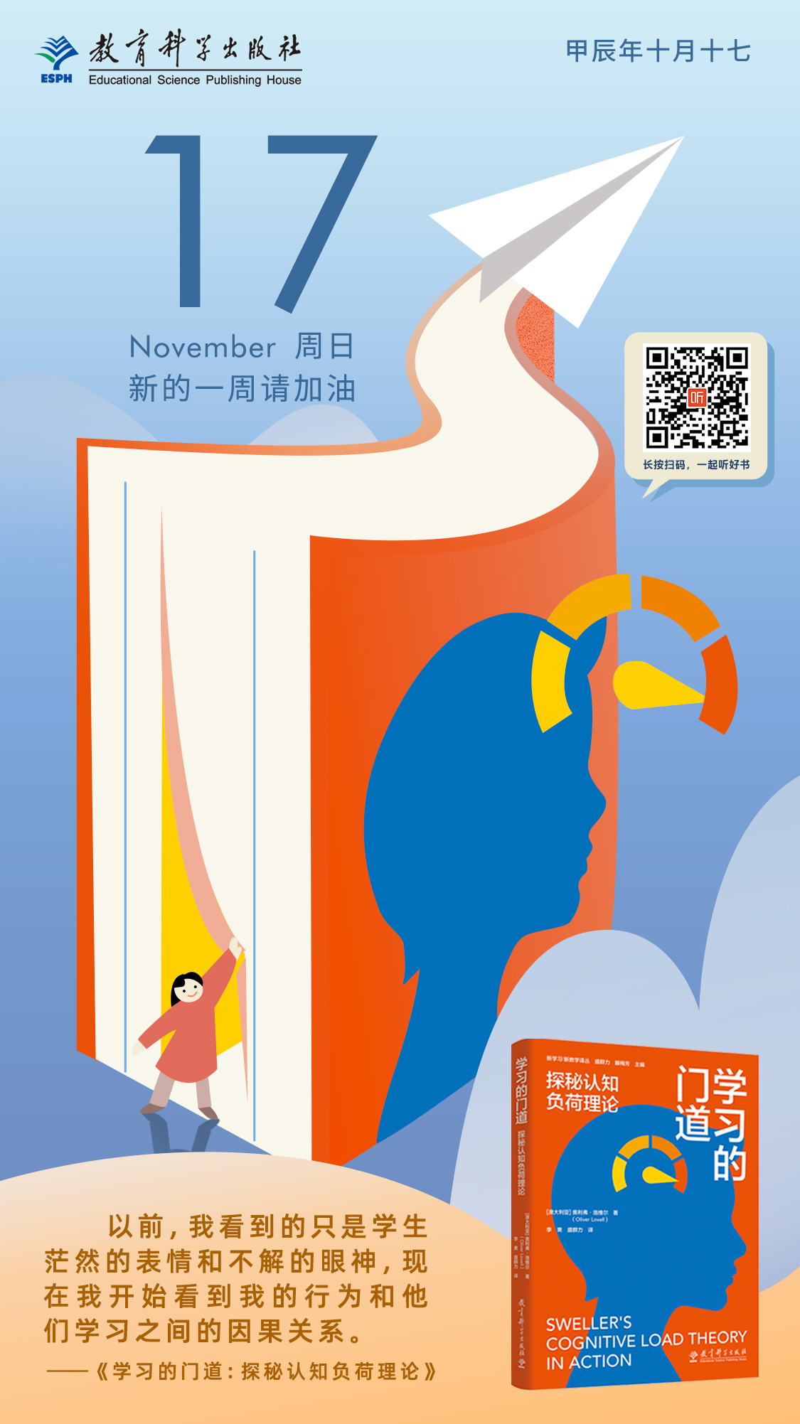 11.17学习的门道.jpg