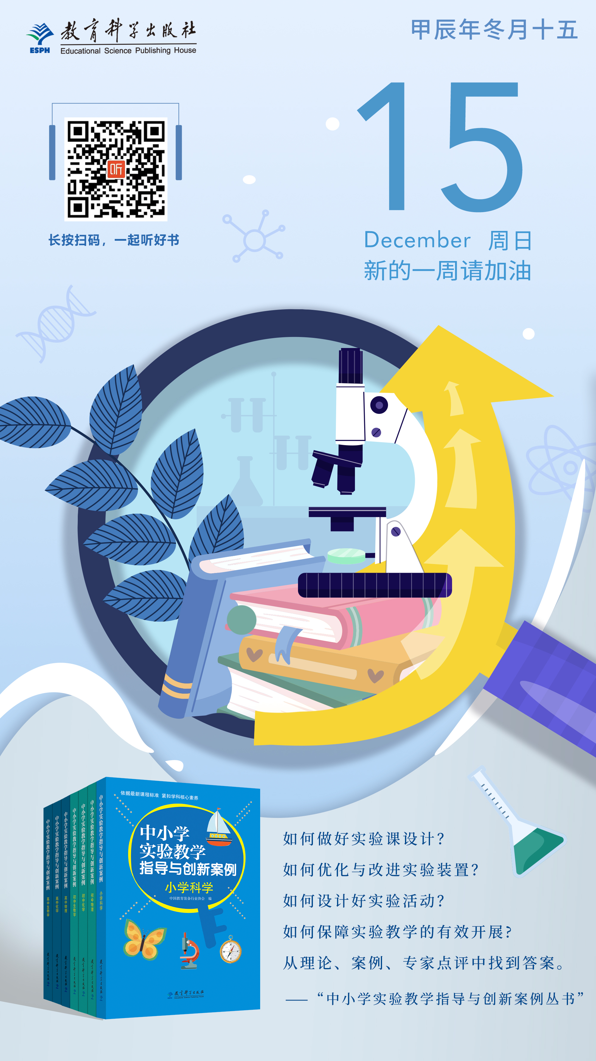 实验教学 教育日历（陈）.jpg