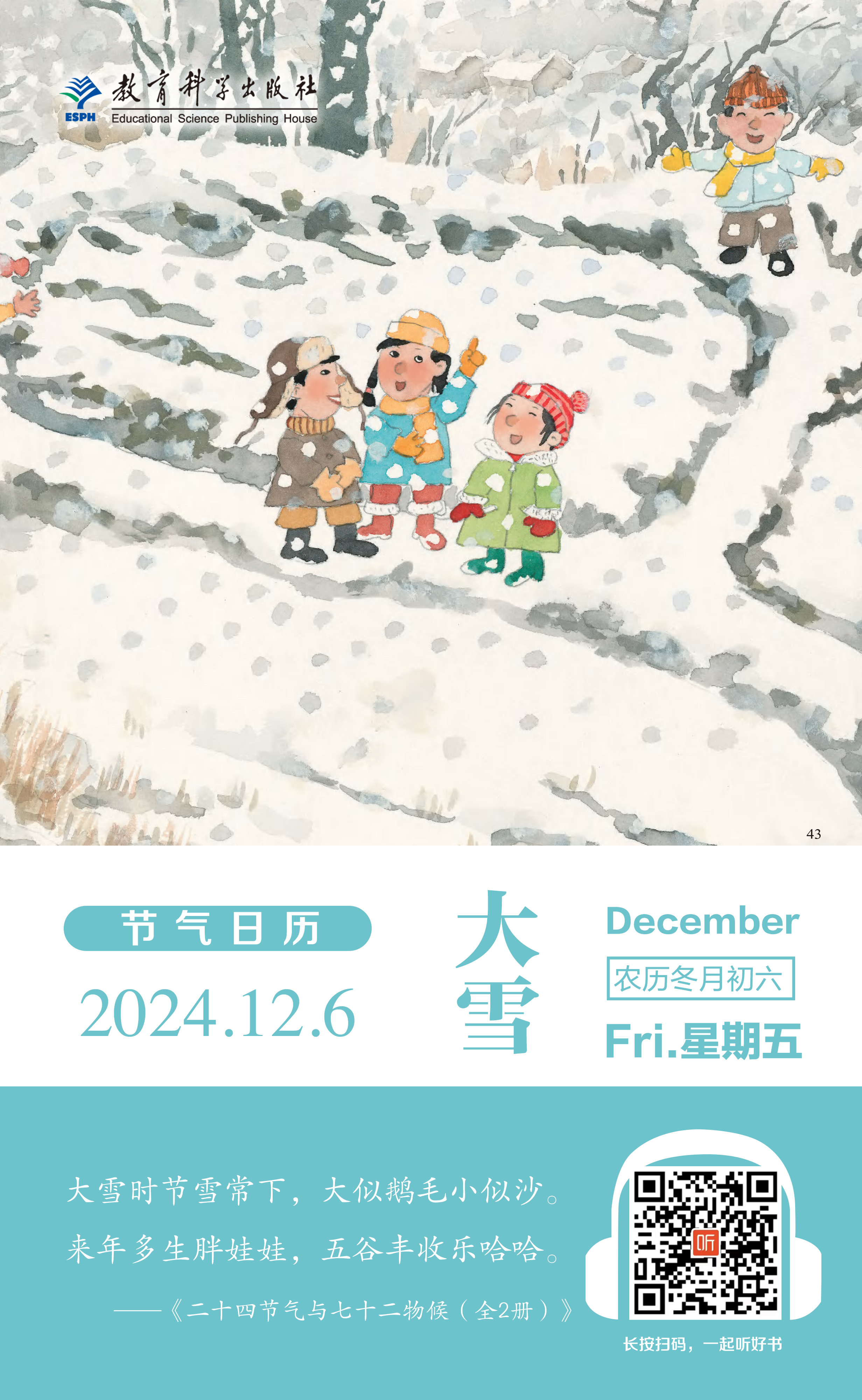 大雪 节气日历.jpg