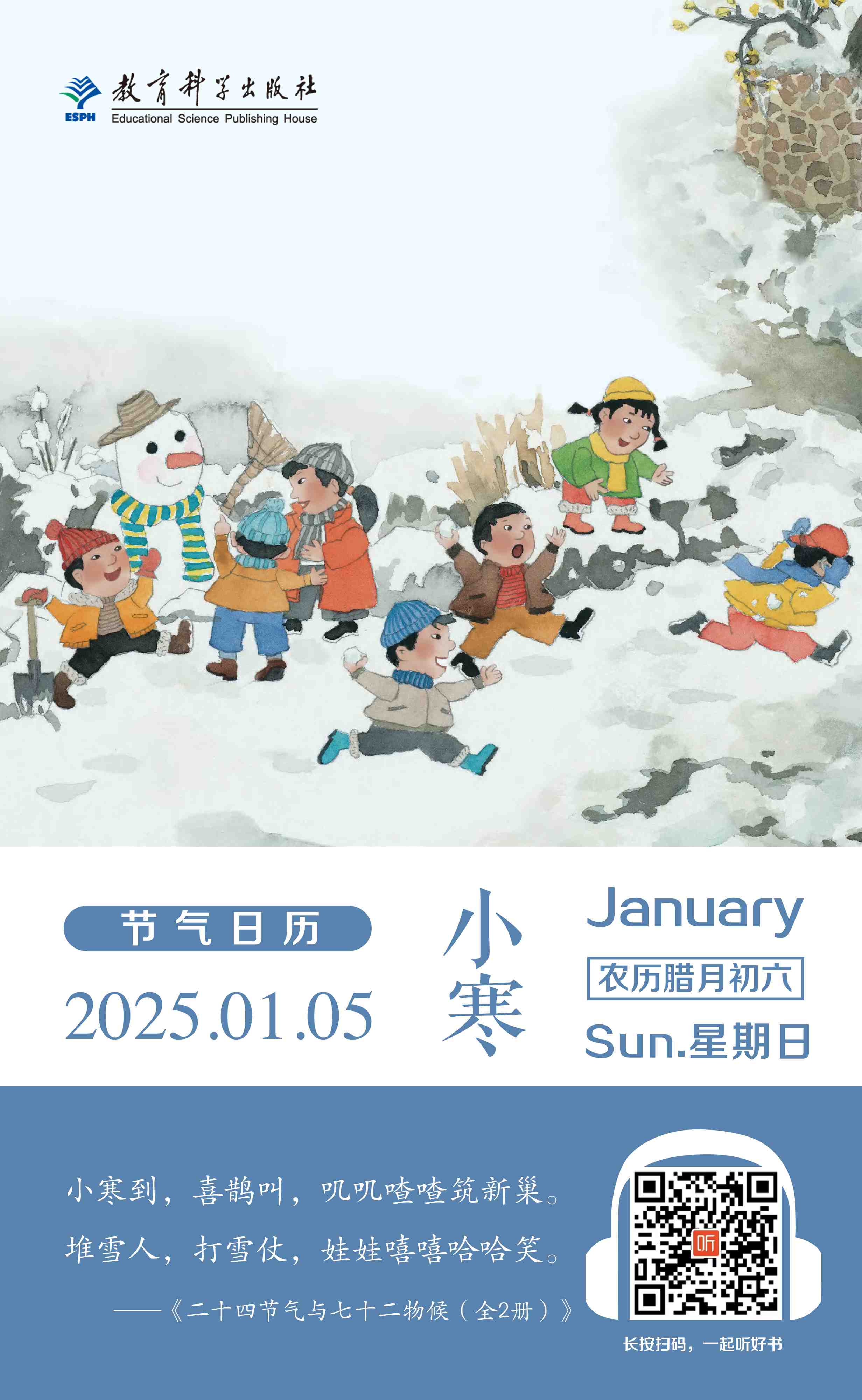 节气日历小寒.jpg