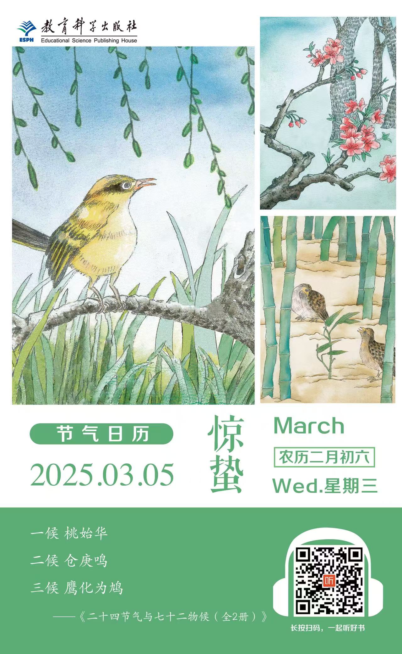 惊蛰.jpg