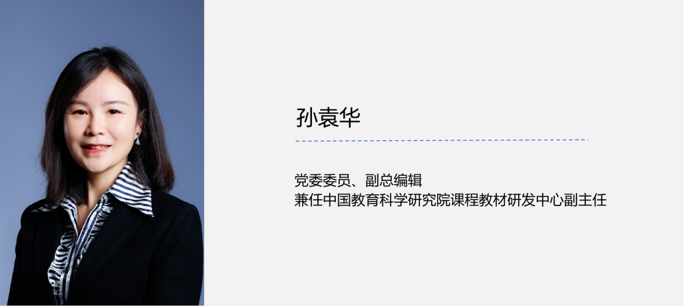 孙袁华(1).png